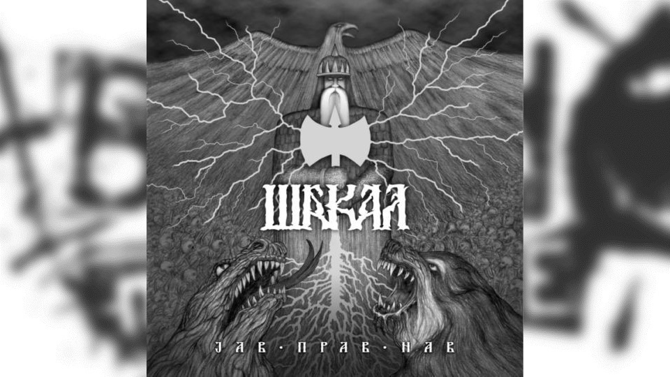 Review: Шакал – Јав, Прав, Нав