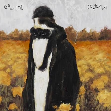 Review: Orenda – SKAKLYA